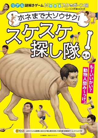 サンシャイン水族館 スケ ボーン展 が斬新すぎる 動物の骨格を人体で再現した展示にも注目です Pouch ポーチ サンシャイン水族館 スケ ボーン展 が斬新すぎる 動物の骨格を人体で再現した展示にも注目です Pouch ポーチ