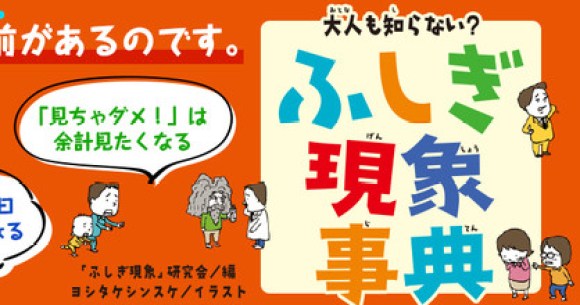 勉強しなさいと言われるとやる気がなくなる 現象には名前があった 雑学を学べる 大人も知らない ふしぎ現象事典 が楽しそう Pouch ポーチ