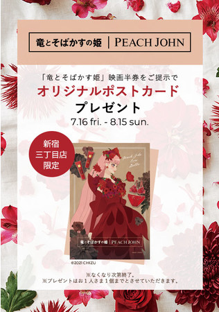 ピーチ・ジョンが細田守最新作『竜とそばかすの姫』とコラボ！ 真紅のドレスがモチーフのランジェリーにうっとり… | Pouch［ポーチ］