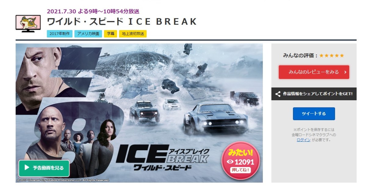 金曜ロードショーで ワイルド スピード Ice Break を地上波初放送 規格外のアクションシーンでテンションぶち上げちゃおう Pouch ポーチ
