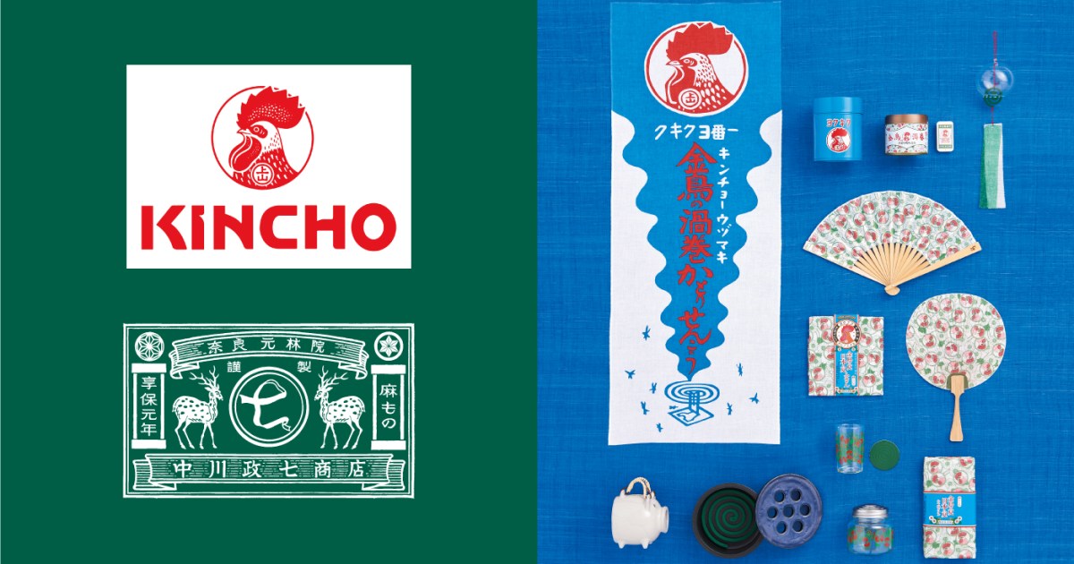 金鳥の夏、日本の夏…」が昭和レトロな雑貨に！ 「金鳥×中川政七商店 