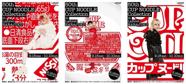 【祝50周年】カップヌードルとラフォーレ原宿がタッグ☆ 「麺のイヤリング」などユニークなコラボアイテムを展開するよ～！
