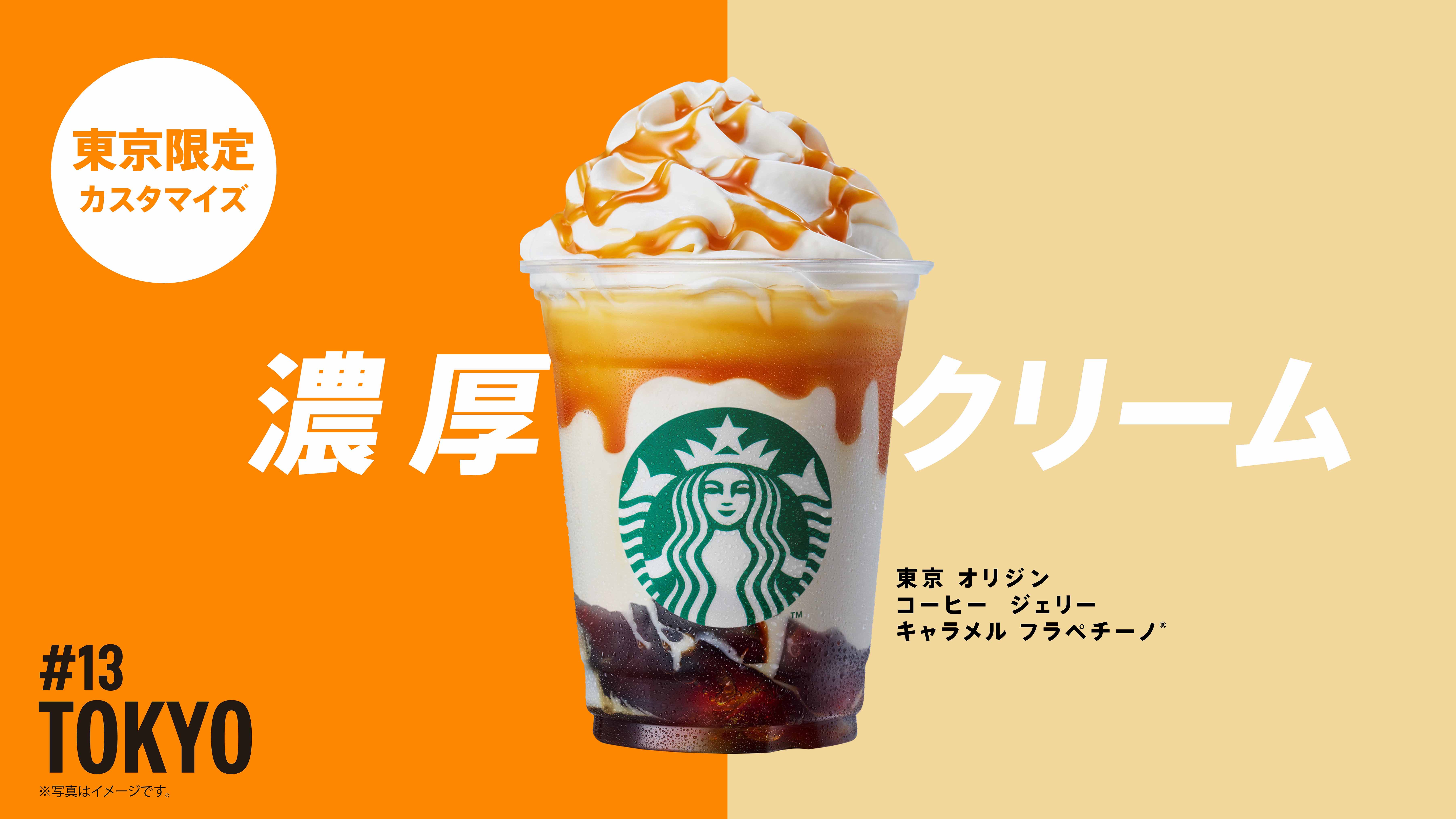 1週間限定 スタバ 47 Jimoto フラペチーノ の有料カスタマイズ1点が無料に おすすめカスタマイズも紹介されてるよ Pouch ポーチ