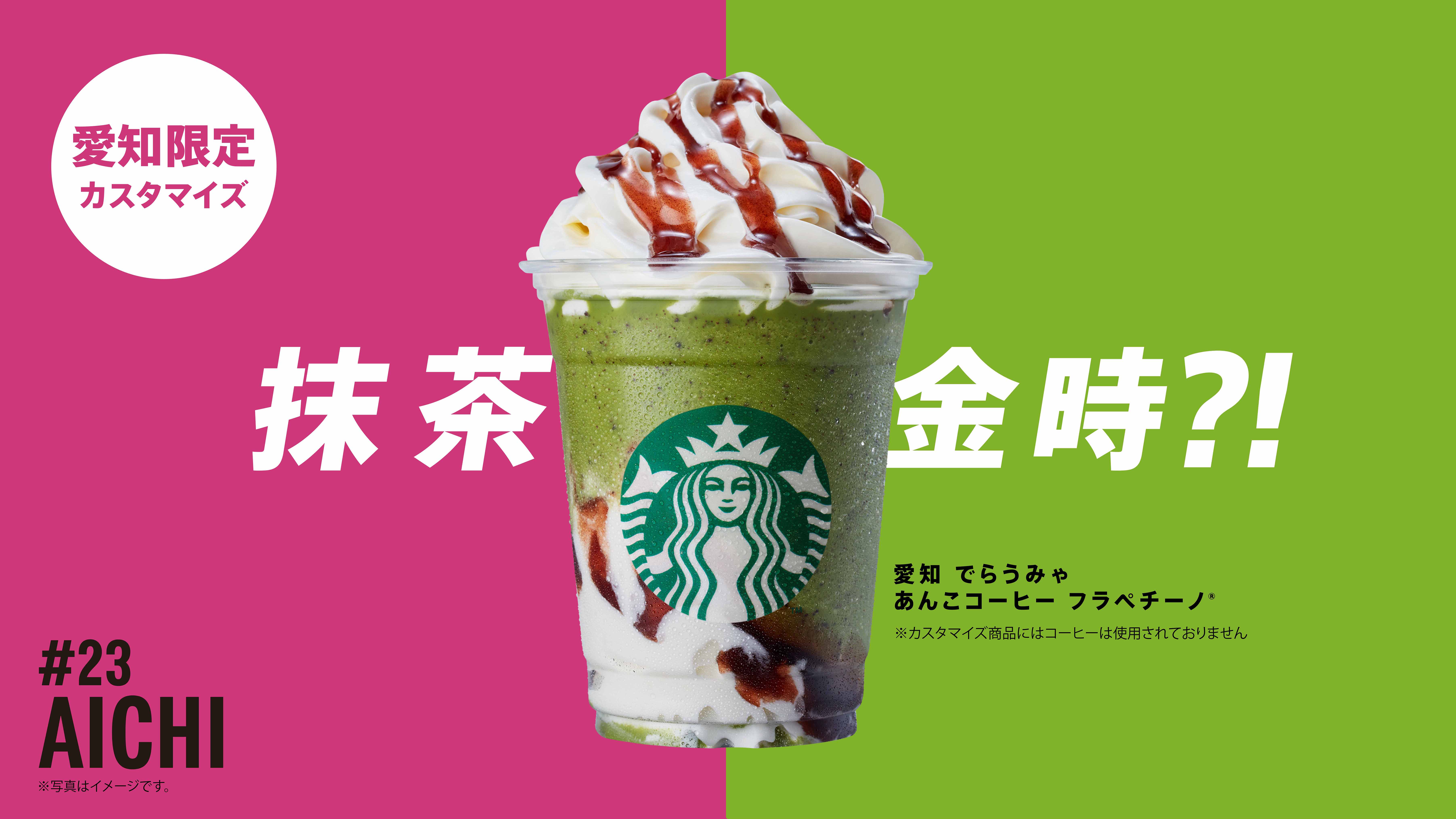 1週間限定 スタバ 47 Jimoto フラペチーノ の有料カスタマイズ1点が無料に おすすめカスタマイズも紹介されてるよ Pouch ポーチ