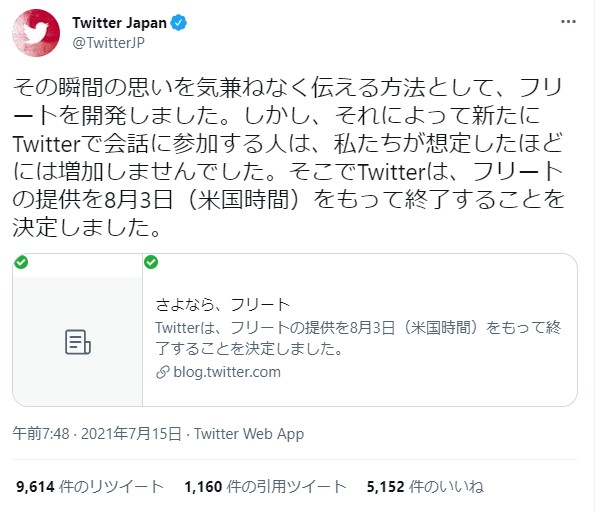 ツイッターの フリート が8月3日で提供を終了 普段ツイートしない人を狙ったサービスだったけど実態は Pouch ポーチ