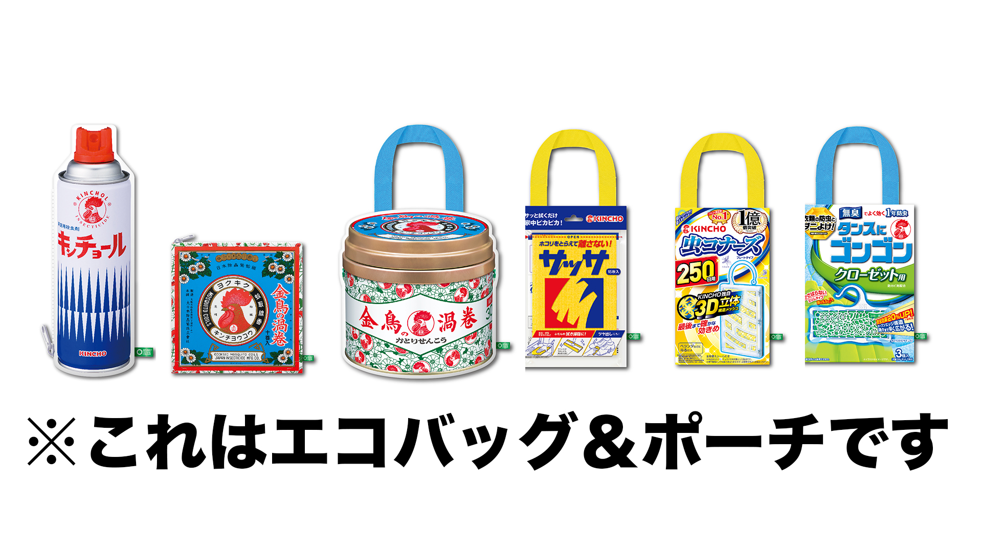 金鳥のエコバッグ＆ポーチがマニアックすぎる…！ 蚊取り線香や虫コナーズがそのままの形でデザインされているよ | Pouch［ポーチ］