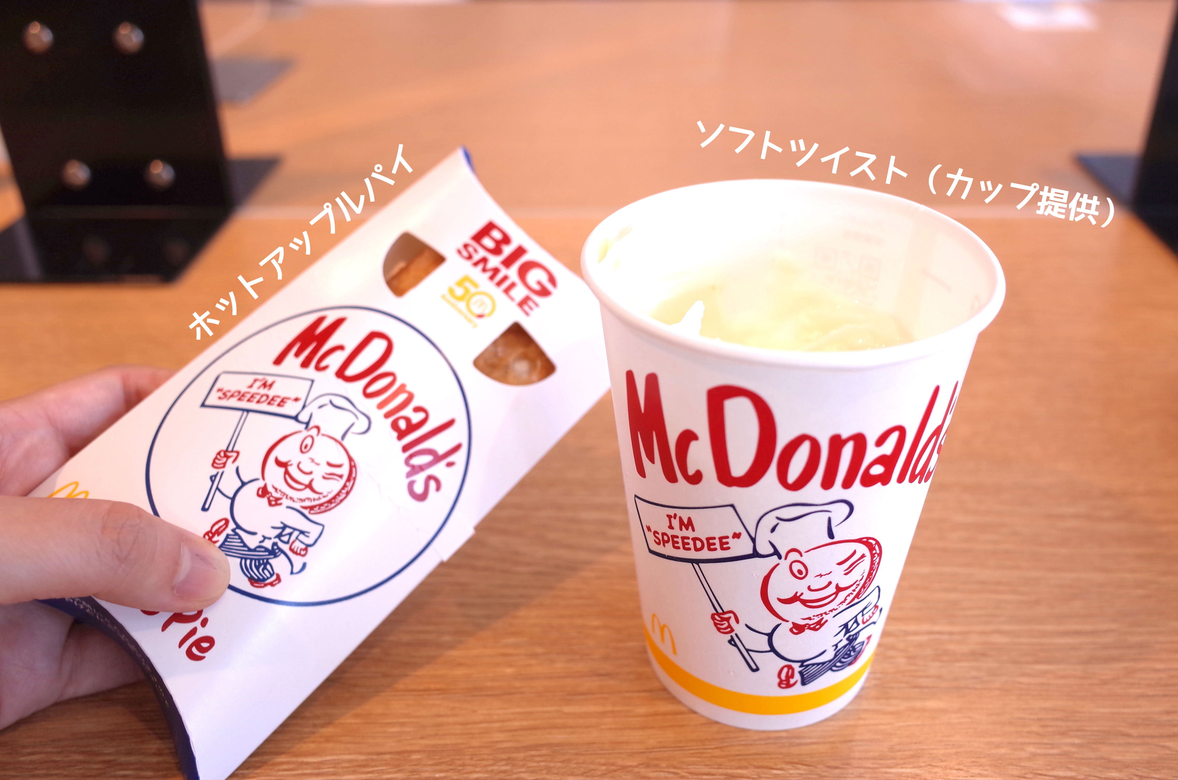 裏技】たった200円! マクドナルドのホットアップルパイをさらに 裏技】たった200円! マクドナルドのホットアップルパイをさらに