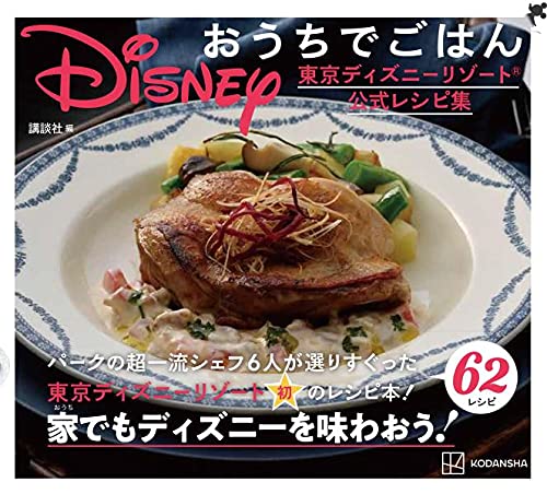 東京ディズニーリゾート公式レシピ本が発売に 定番の チュロス やレストラン秘蔵レシピやなどを網羅しているよー Pouch ポーチ