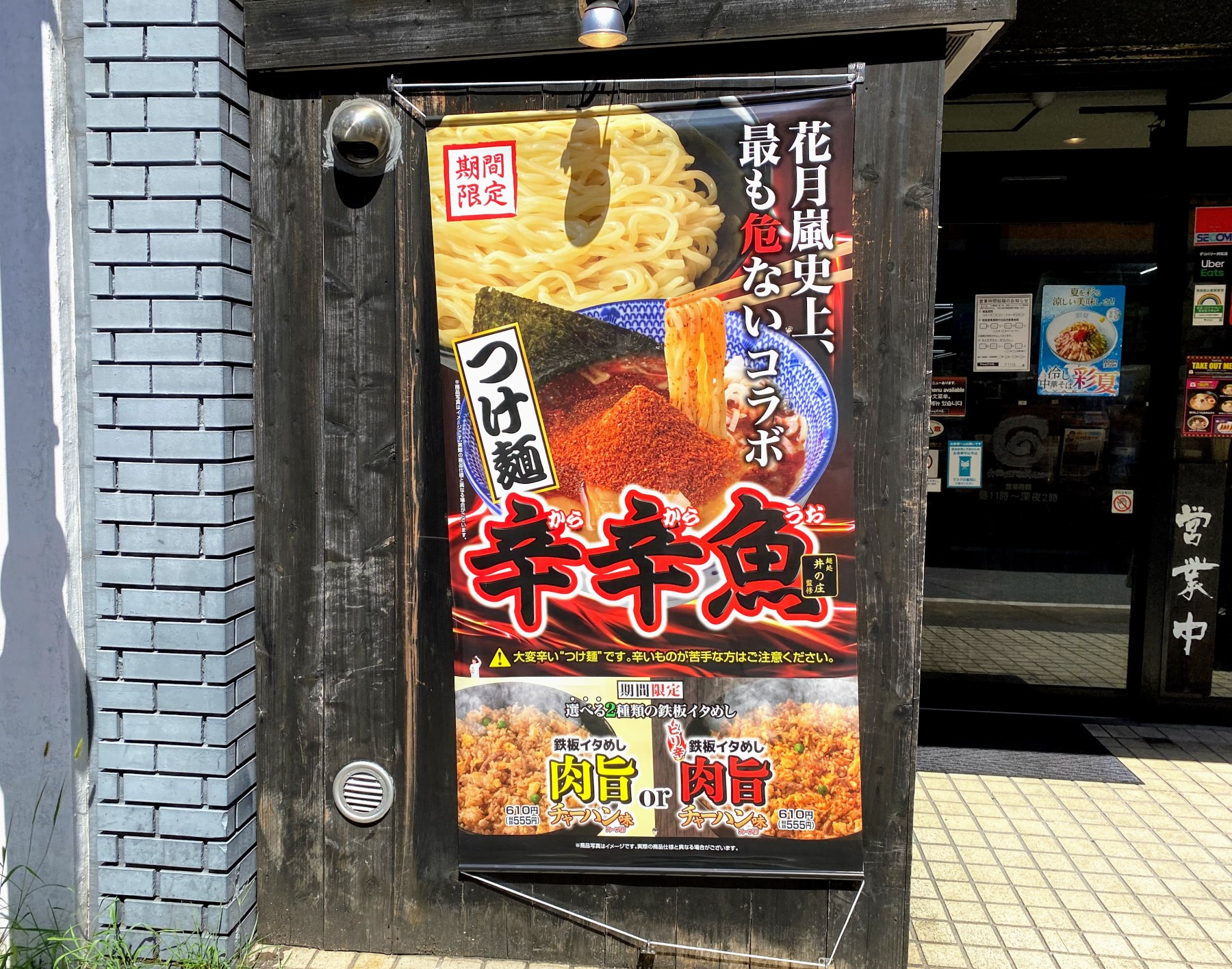 激辛レポ らあめん花月嵐コラボ 辛辛魚つけ麺 がハイレベル 赤唐辛子の容赦ない辛さと豚骨魚介の濃厚さがバッチリ再現 Pouch ポーチ