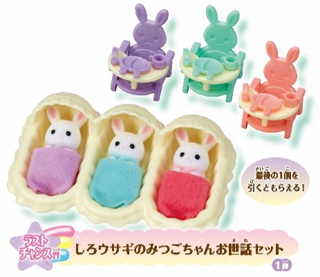 キラキラくじ ラストチャンス賞 しろウサギのみつごちゃんお世話セット