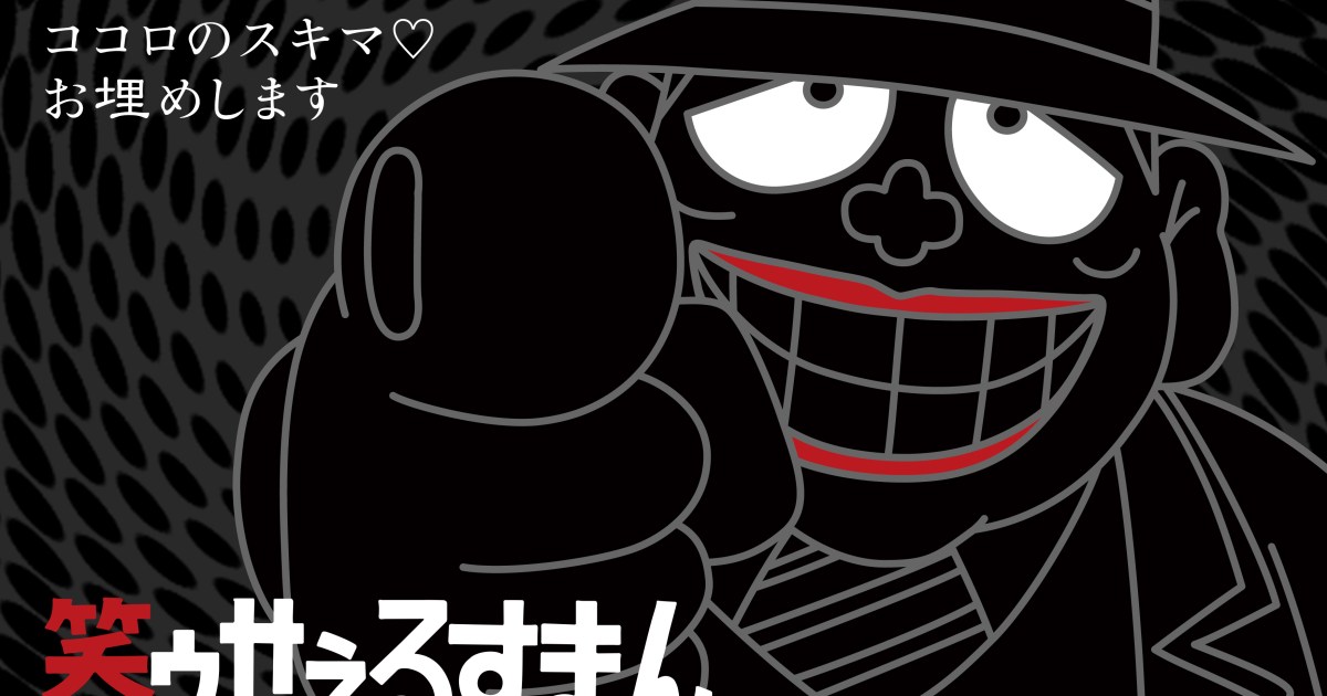 Youtubeに 笑ゥせぇるすまん 無料配信スタート 今後も プロゴルファー猿 など藤子不二雄aの3作品が配信予定です Pouch ポーチ