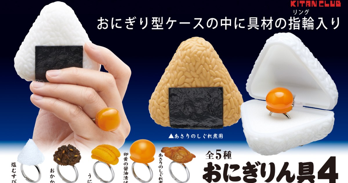 おにぎりング たまごリング たくましい