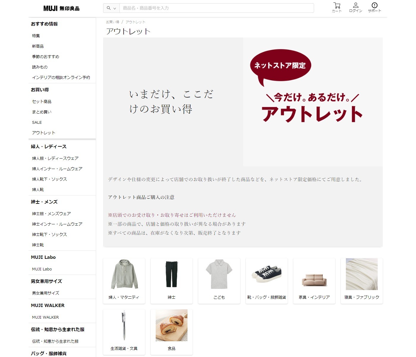 無印良品にアウトレット専用サイトがあるって知ってた？ さらに店舗で