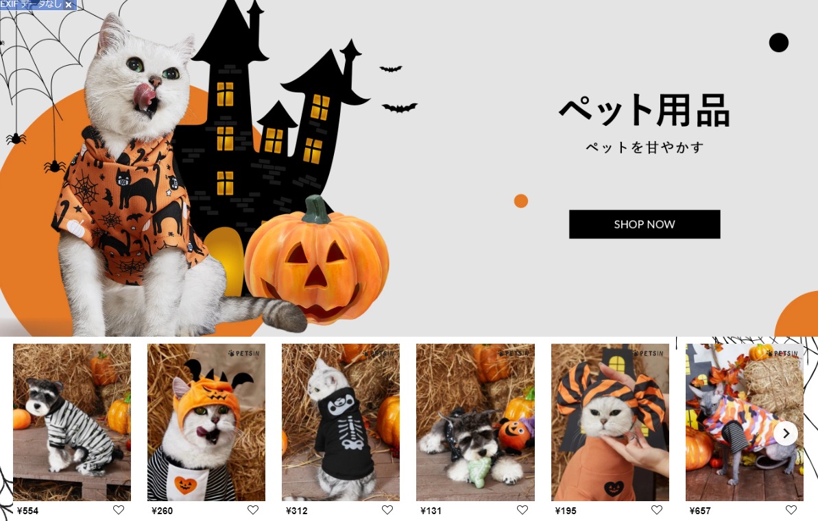 SHEINのペット向け「ハロウィンアイテム」の種類が豊富！ 被り物や仮装