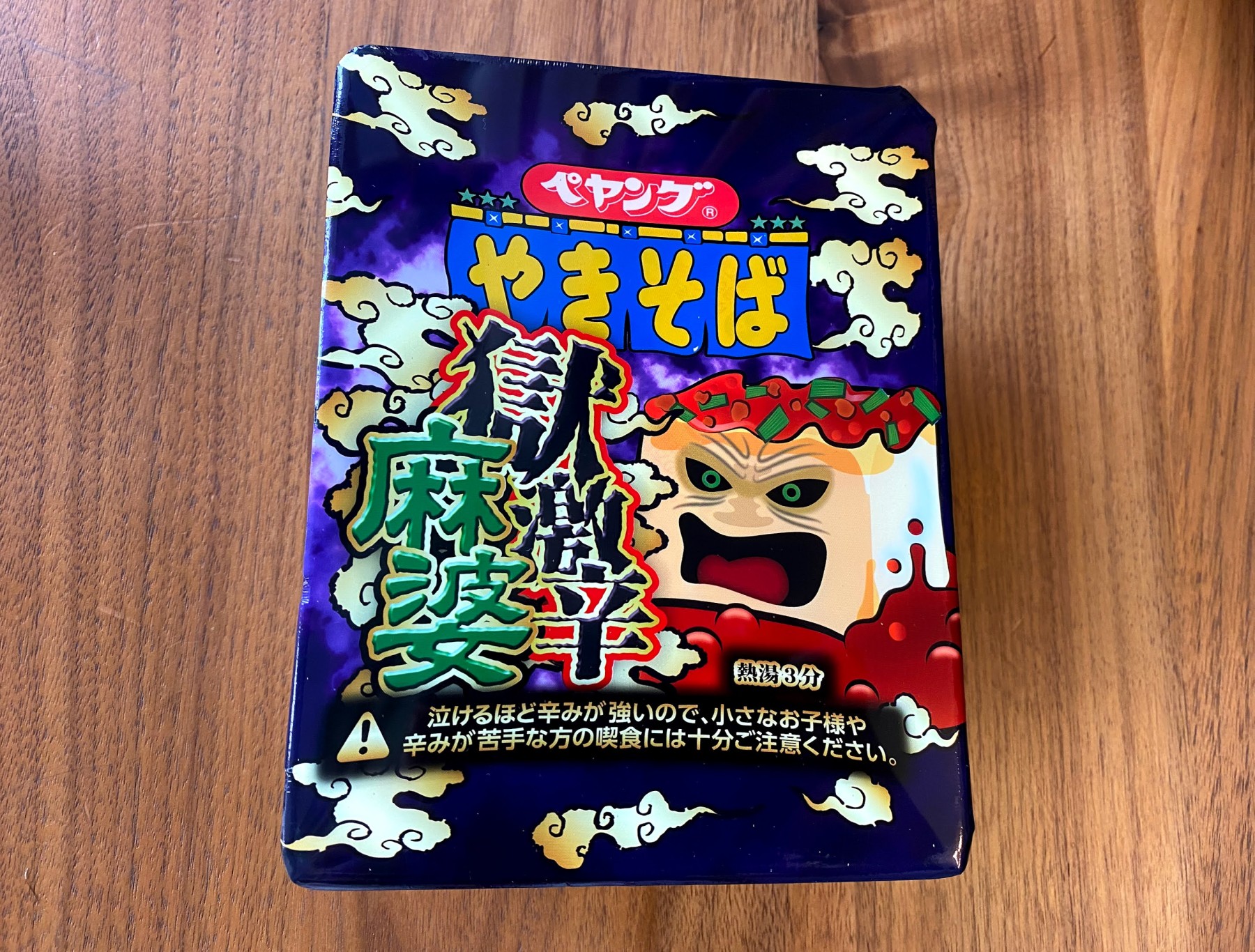 激辛レポ】嘘だろ…ペヤング獄激辛の新作がもう出た！ 「獄激辛麻婆