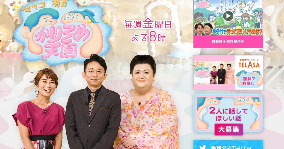 本日放送 マツコ 有吉 怒り新党 が解散spを生放送 マツコ 有吉 夏目の3人がそろうのはこれで見納めです Pouch ポーチ