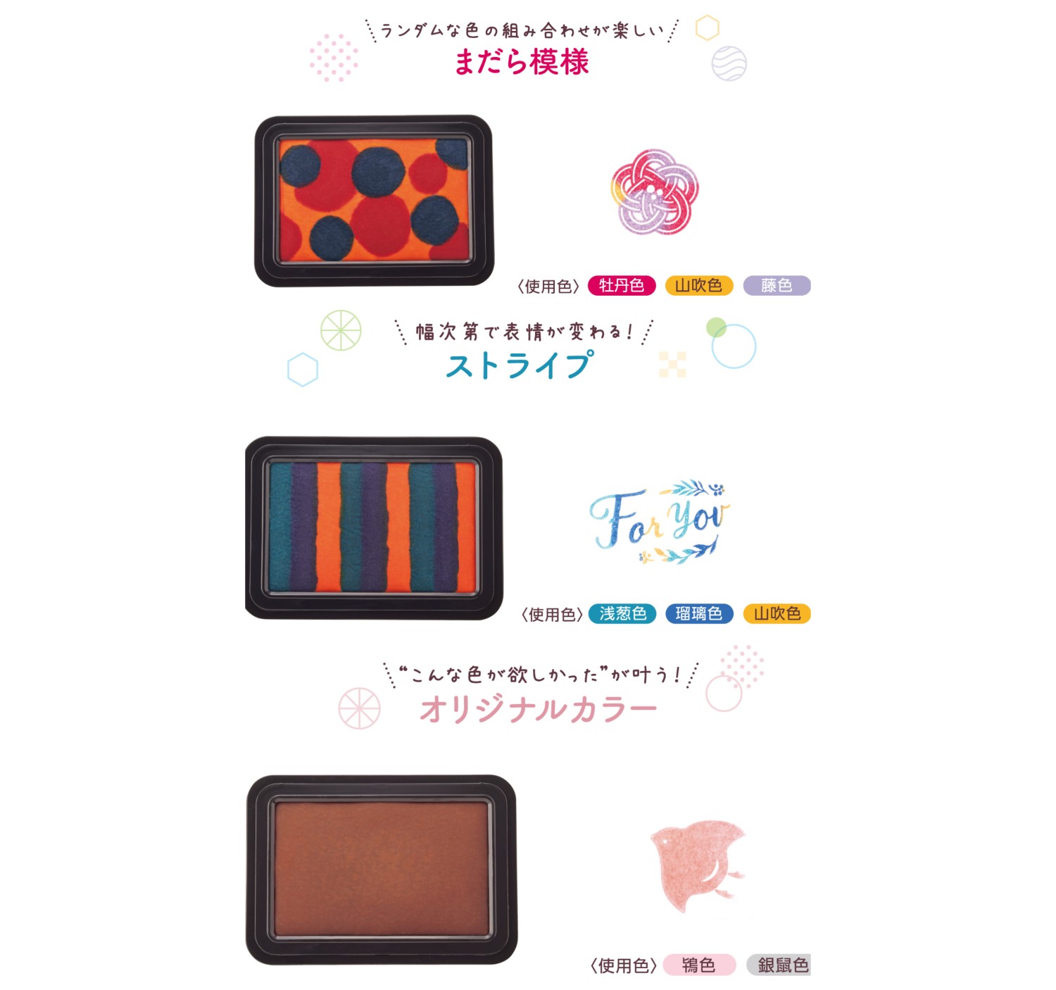 インキを塗布してオリジナルのスタンプパッドが作れる「いろづくり