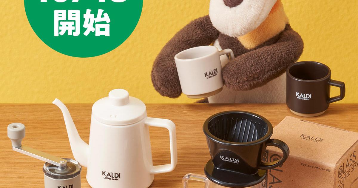 カルディに本物そっくりの「コーヒーグッズのミニチュア」が登場 