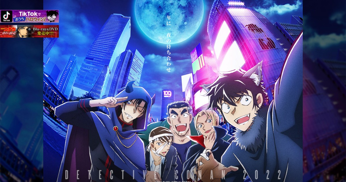 22公開の劇場版 名探偵コナン 新作ビジュアルが泣けると話題に 安室さんと殉職した仲間がハロウィンで再会 Pouch ポーチ