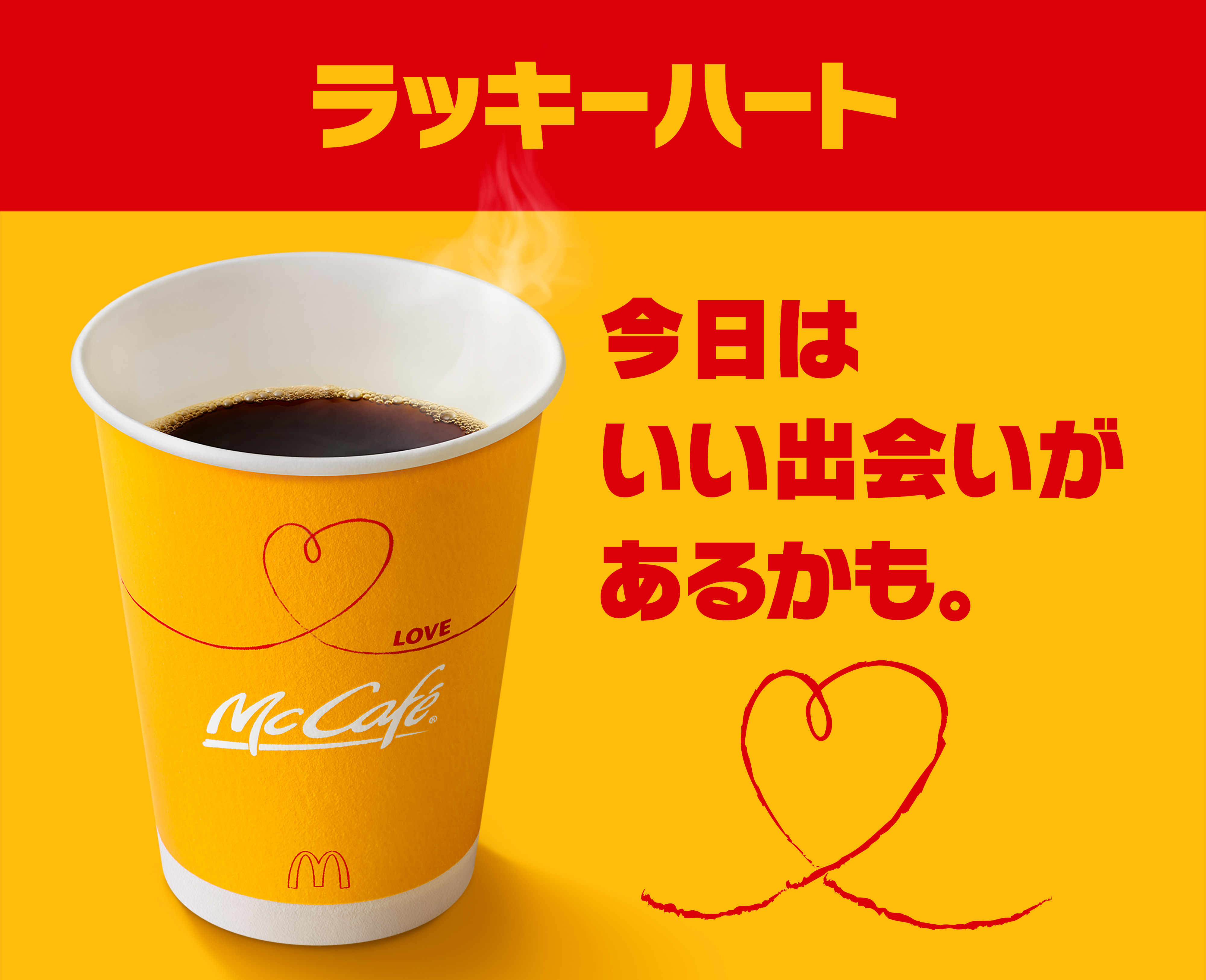 マックのホットコーヒーが全サイズ100円になるよー 2021年10月13日から26日の期間限定です Pouch ポーチ