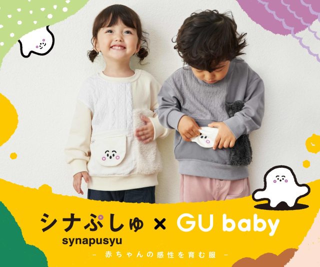 テレ東の子ども番組『シナぷしゅ』×GUコラボ第2弾が来た～！赤ちゃんが「触って」楽しめるアイテムがそろってるよ
