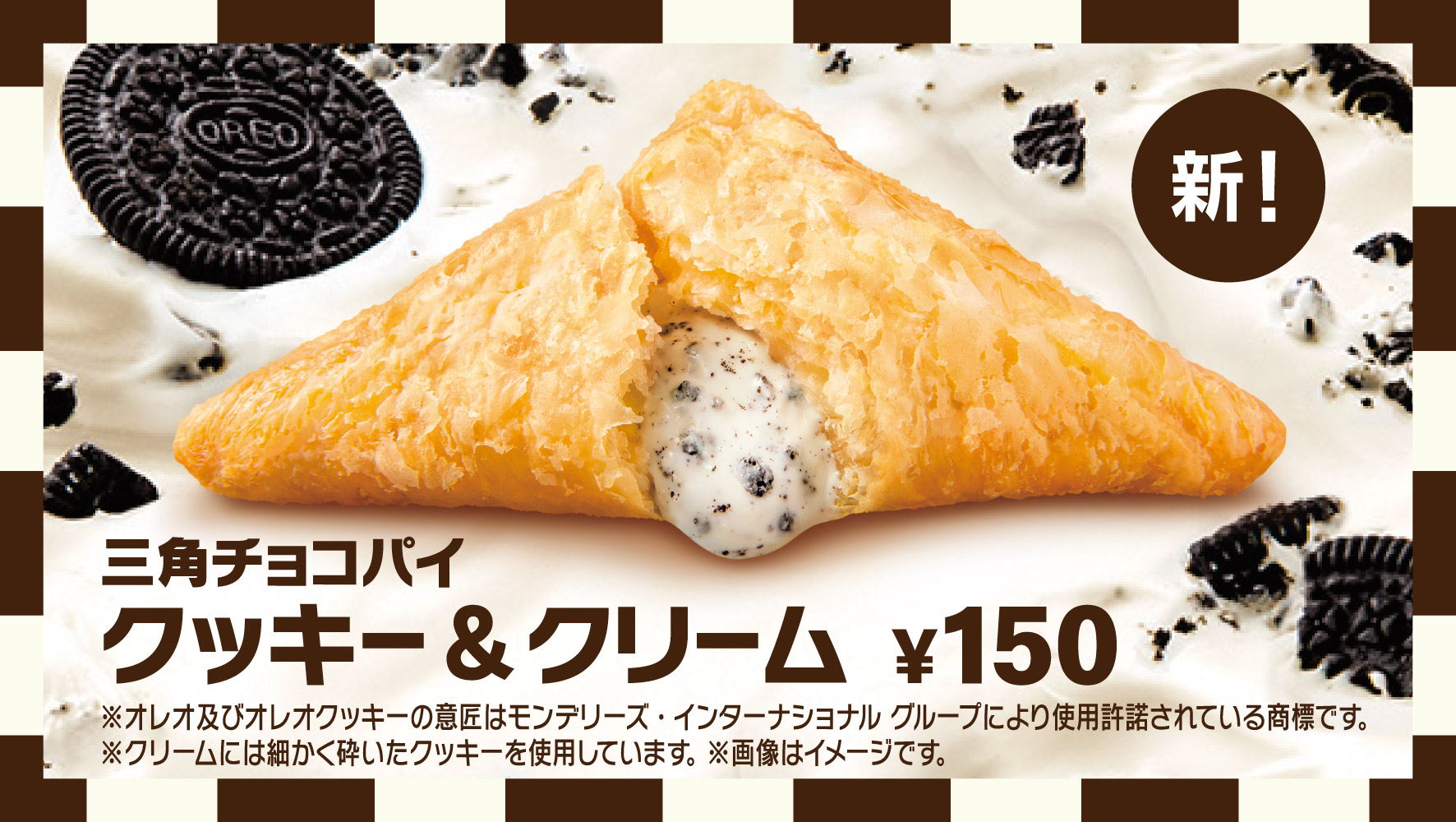 マクドナルドの大人気 三角チョコパイ クッキー クリーム が帰ってきた オレオクッキー30 増しでザクザク感がアップ Pouch ポーチ