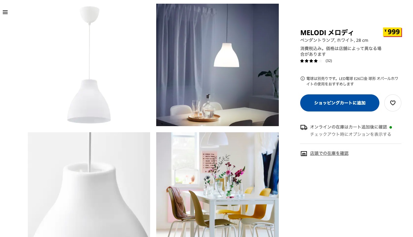 IKEA イケア 新商品 ヴィンドカスト フロアランプ ホワイト フロア