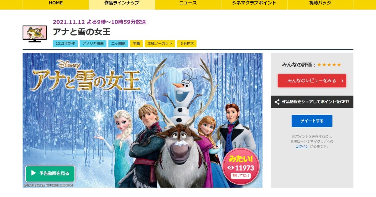 今夜の金曜ロードショーは アナと雪の女王 を放送枠を5分拡大 本編ノーカット放送 テレビの前で レット イット ゴー を歌おう Pouch ポーチ