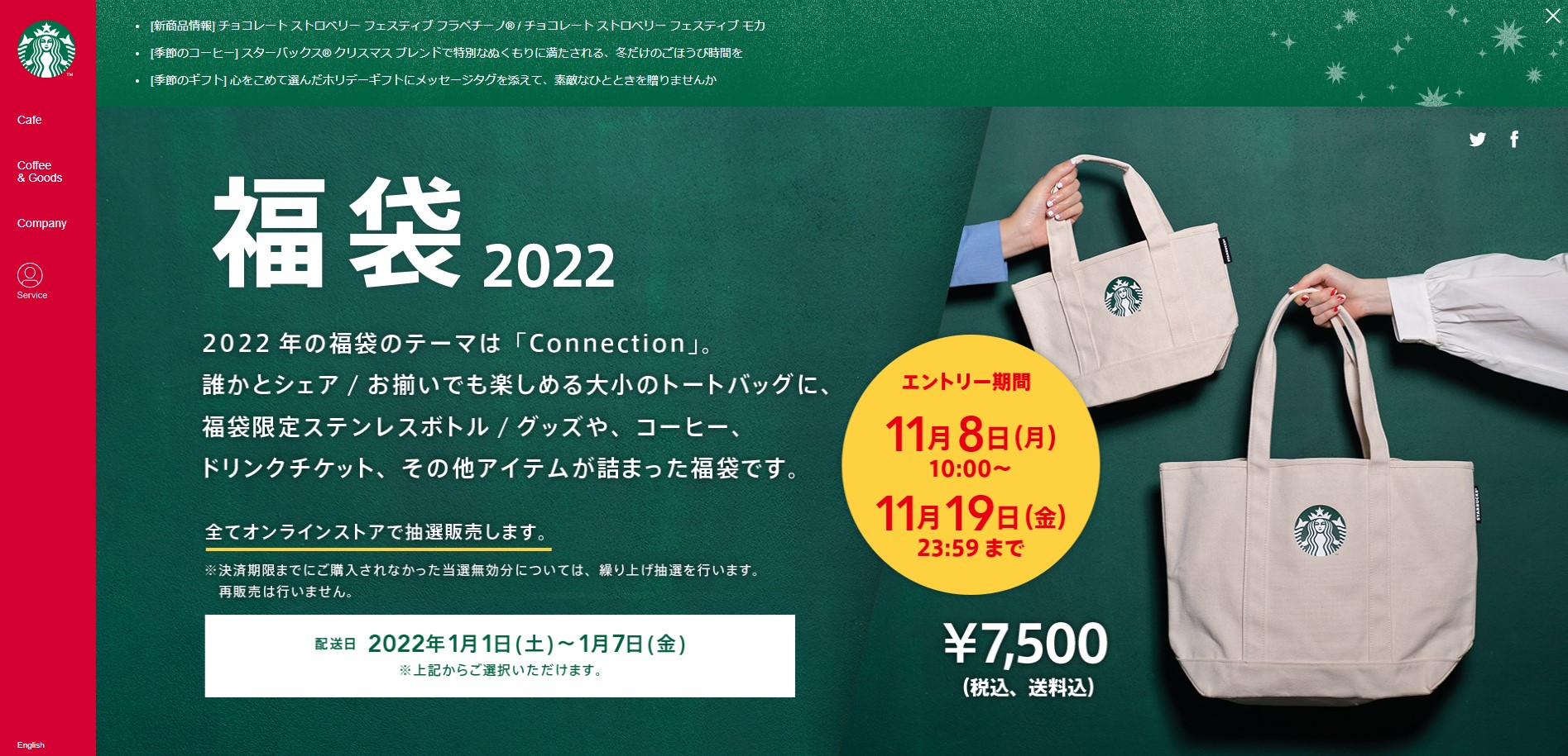 【2022年福袋】スタバの福袋情報が解禁！ 11月8日からオンライン 