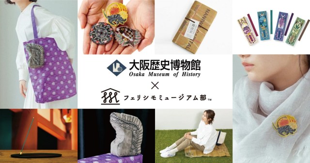 フェリシモと大阪歴史博物館コラボが攻めてる！ 古代王朝「鴟尾（しび）」のエコバッグや古地図のレジャーシートなど