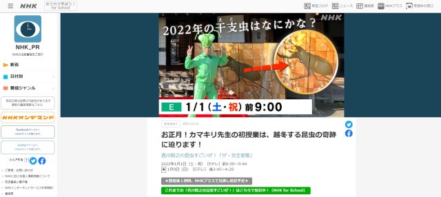お正月にカマキリ先生が帰ってくる！ NHK Eテレ『香川照之の昆虫すごいぜ！』最新作テーマは「完全変態」です