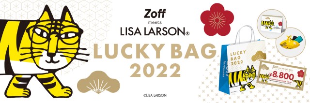 【2022年福袋】Zoff限定でリサ・ラーソンのオリジナルキャラ「勇気のとらマイキー」が登場！ メガネをかけたトラだよ