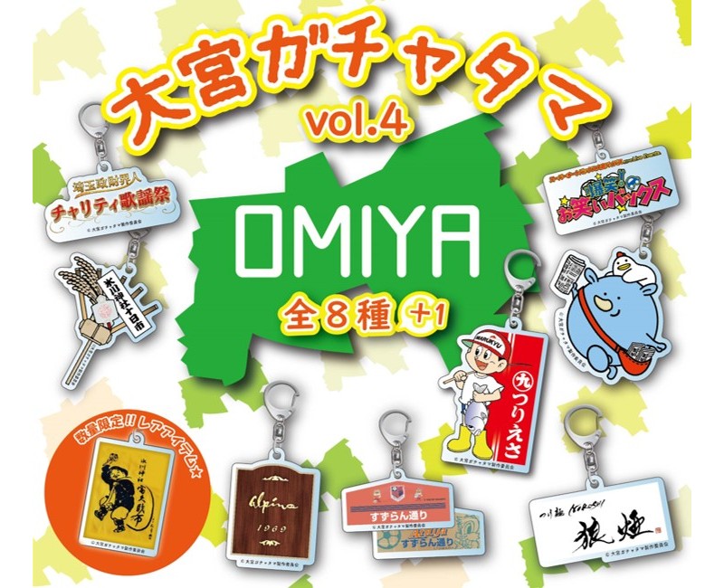 大宮ガチャ」シリーズ新作も目のつけどころがマニアック！ 釣り餌