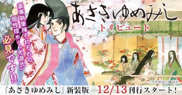 15人の漫画家が共作した あさきゆめみし トリビュート漫画のクセがすごい 大和和紀先生デビュー55周年企画が超豪華だよ Pouch ポーチ 15人の漫画家が共作した あさきゆめみし トリビュート漫画のクセがすごい 大和和紀先生デビュー55周年企画が超豪華だよ Pouch ポーチ