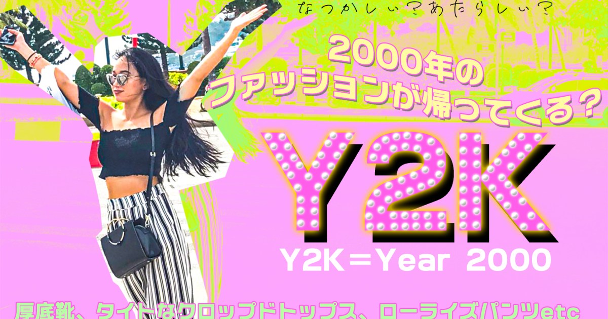 令和にへそ出し再び 00年のファッションが再流行 厚底 ローライズなど Y2kファッション となって若者に愛されています Pouch ポーチ