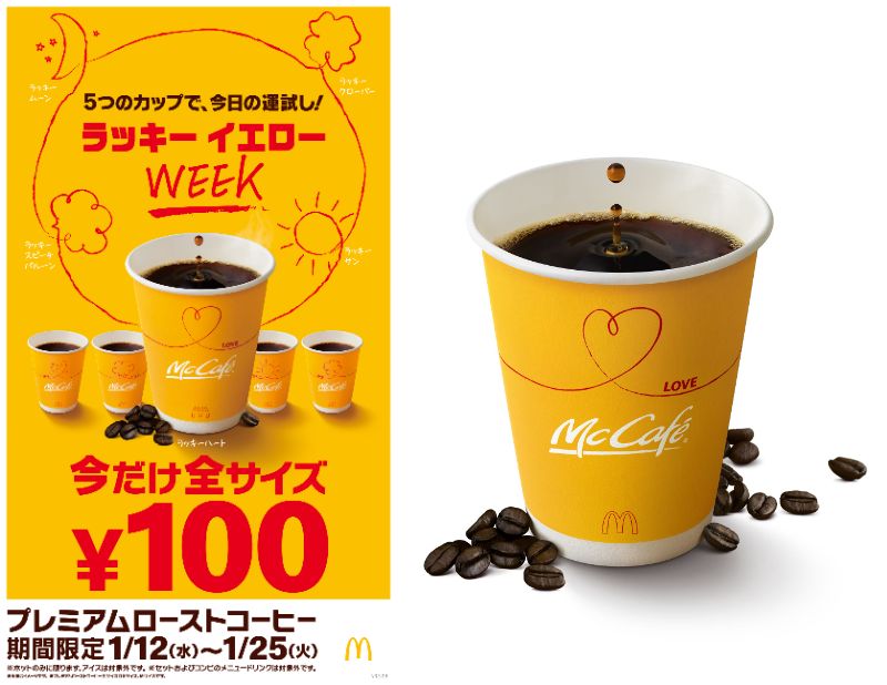 マクドナルド☆ 2021 福_袋 マグカップ イエロー ～スープやコーヒーに♪～