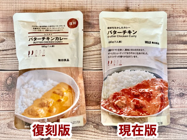 MUJI 無印良品 素材を生かしたカレー クリーミーバターチキン - その他