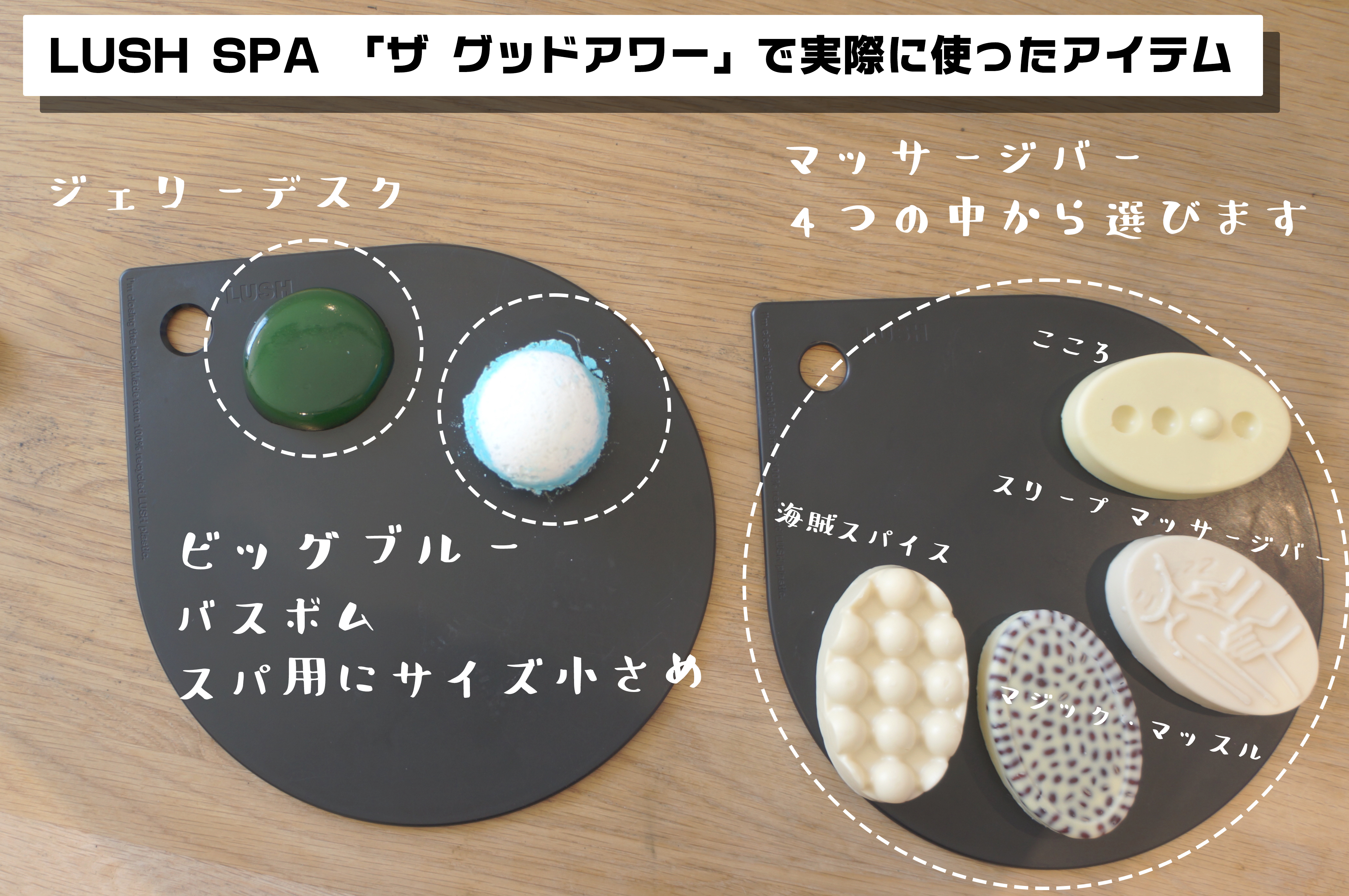 体験レポ】LUSHのスパは99%アトラクション! 大砲が鳴り響き 体験レポ】LUSHのスパは99%アトラクション! 大砲が鳴り響き
