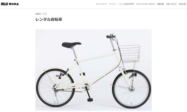 無印良品には「レンタル自転車」サービスがある！ 値段も手頃で周辺エリアを移動するのにかなり便利そう