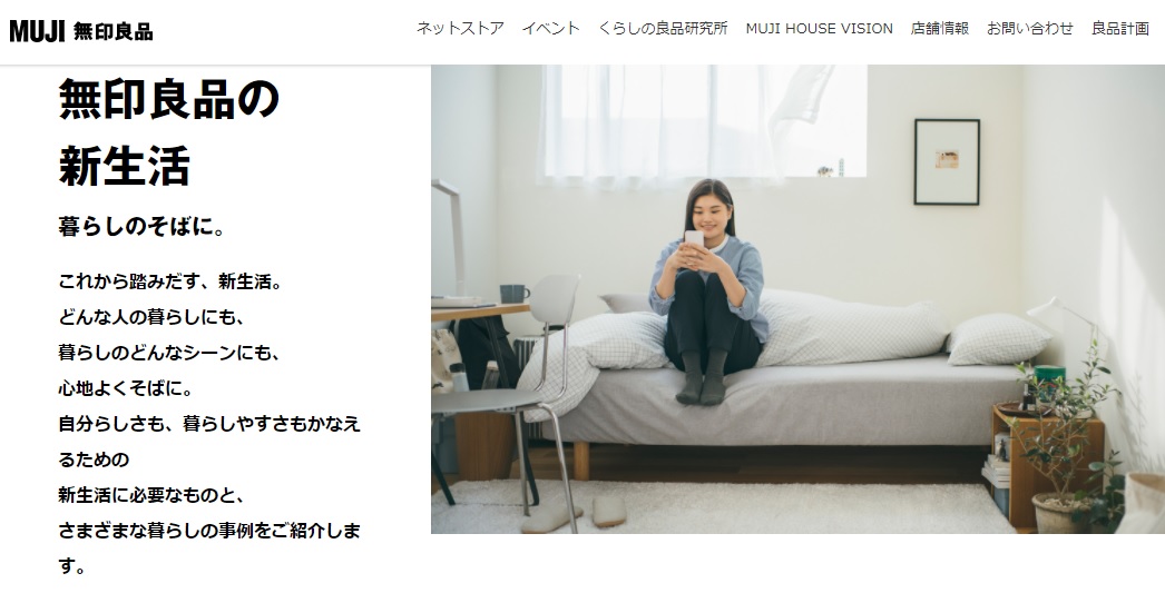 無印良品の新生活」サイトが激しく役立つ！ 「必要なものリスト」にチェックを入れて買うべきものを把握できるよ | Pouch［ポーチ］