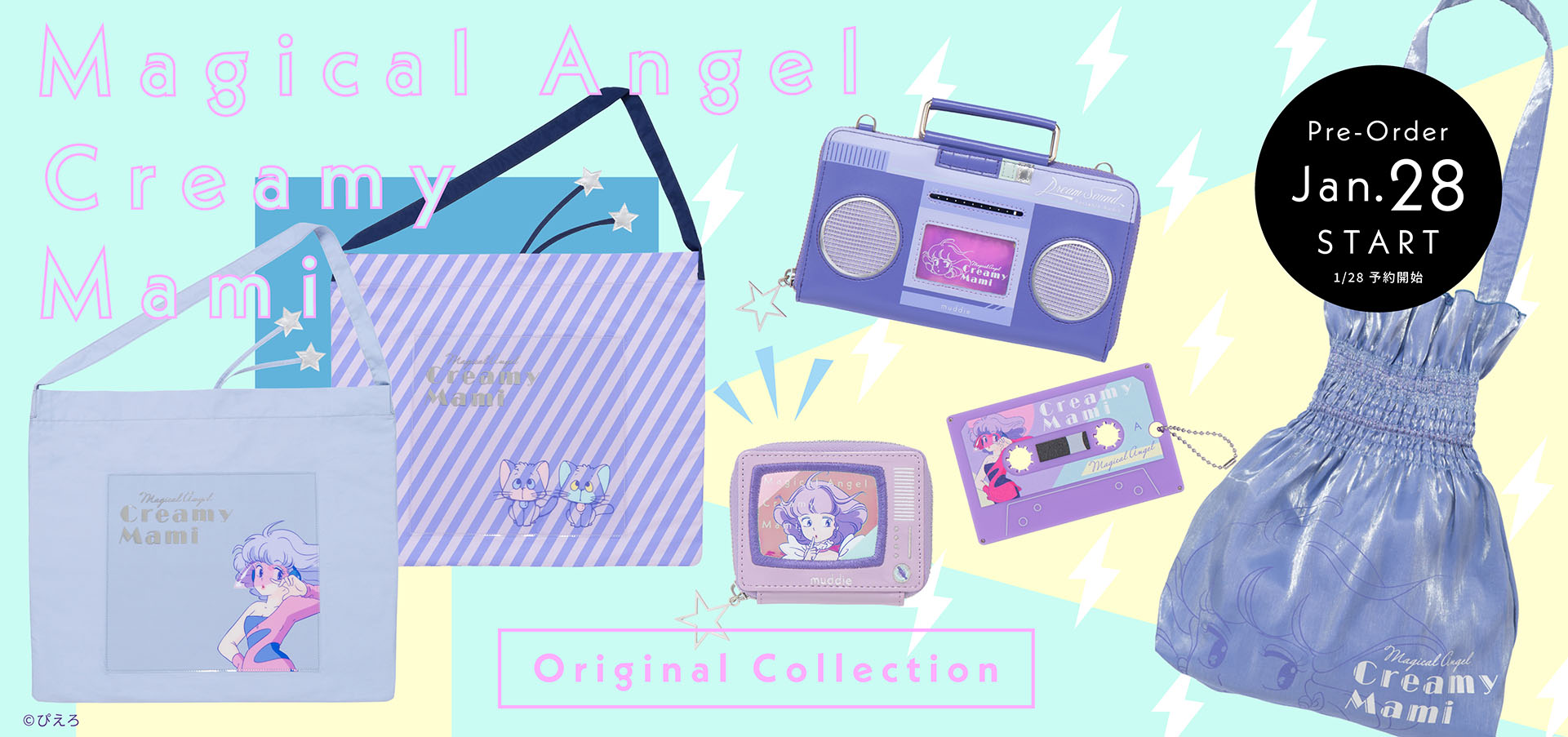 クリィミーマミ』の雑貨がレトロキュート☆ ラジカセ型のお財布