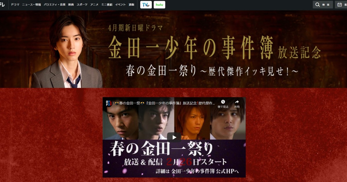 松本潤 金田一 亀梨 写真集 金田一少年の事件簿 堂本剛 松本潤 亀梨