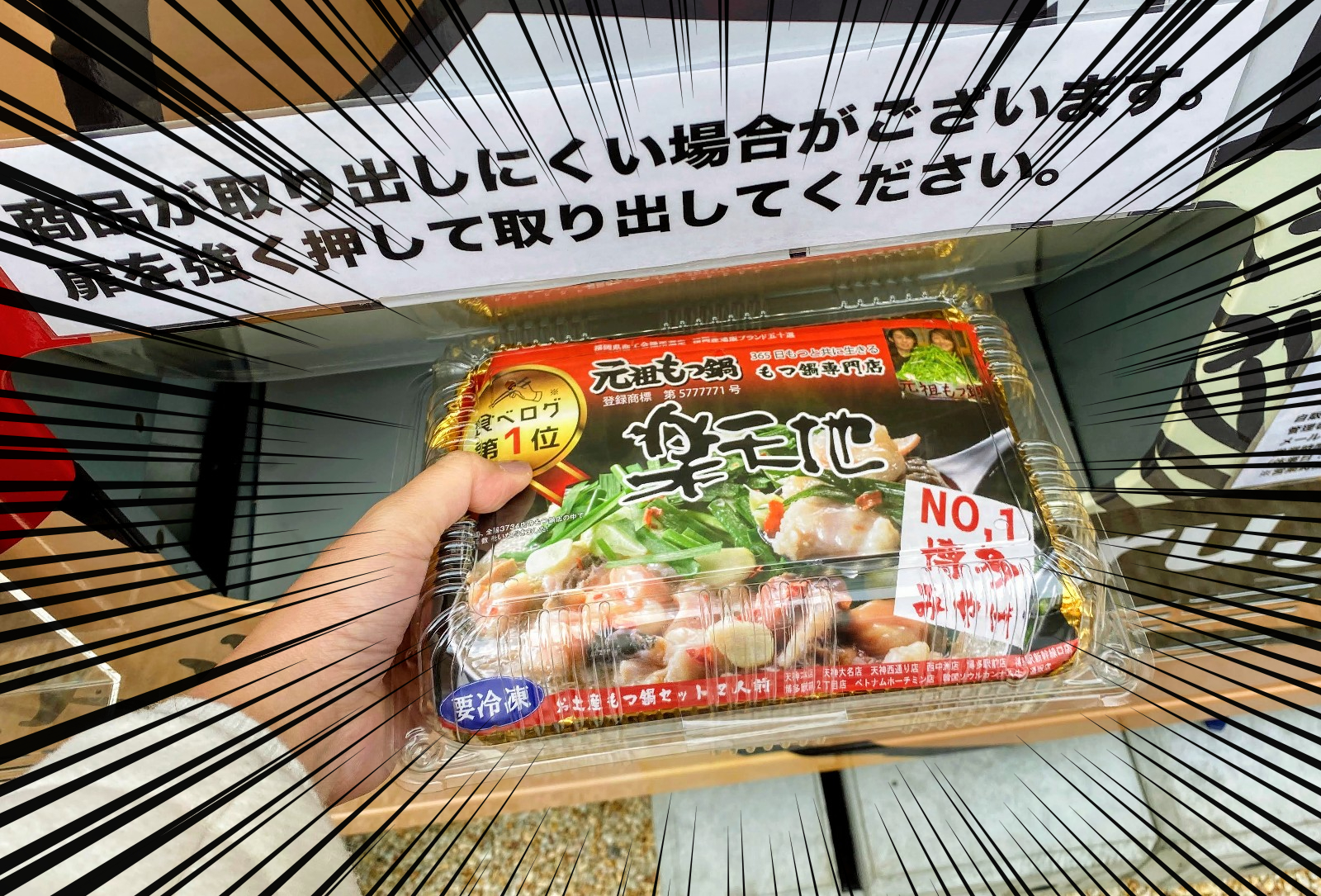 自動販売機 鍋デザイン 9種類 飯塚】お一人様鍋には冷凍自販機。居酒屋 車力のお一人様用もつ鍋