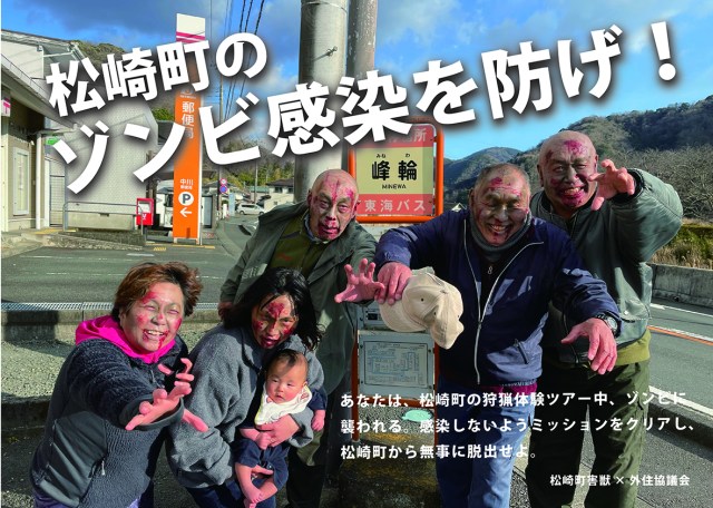 静岡版ウォーキング・デッド…!? 松崎町の町民たちがゾンビ役で出演するPR動画が気になりすぎる