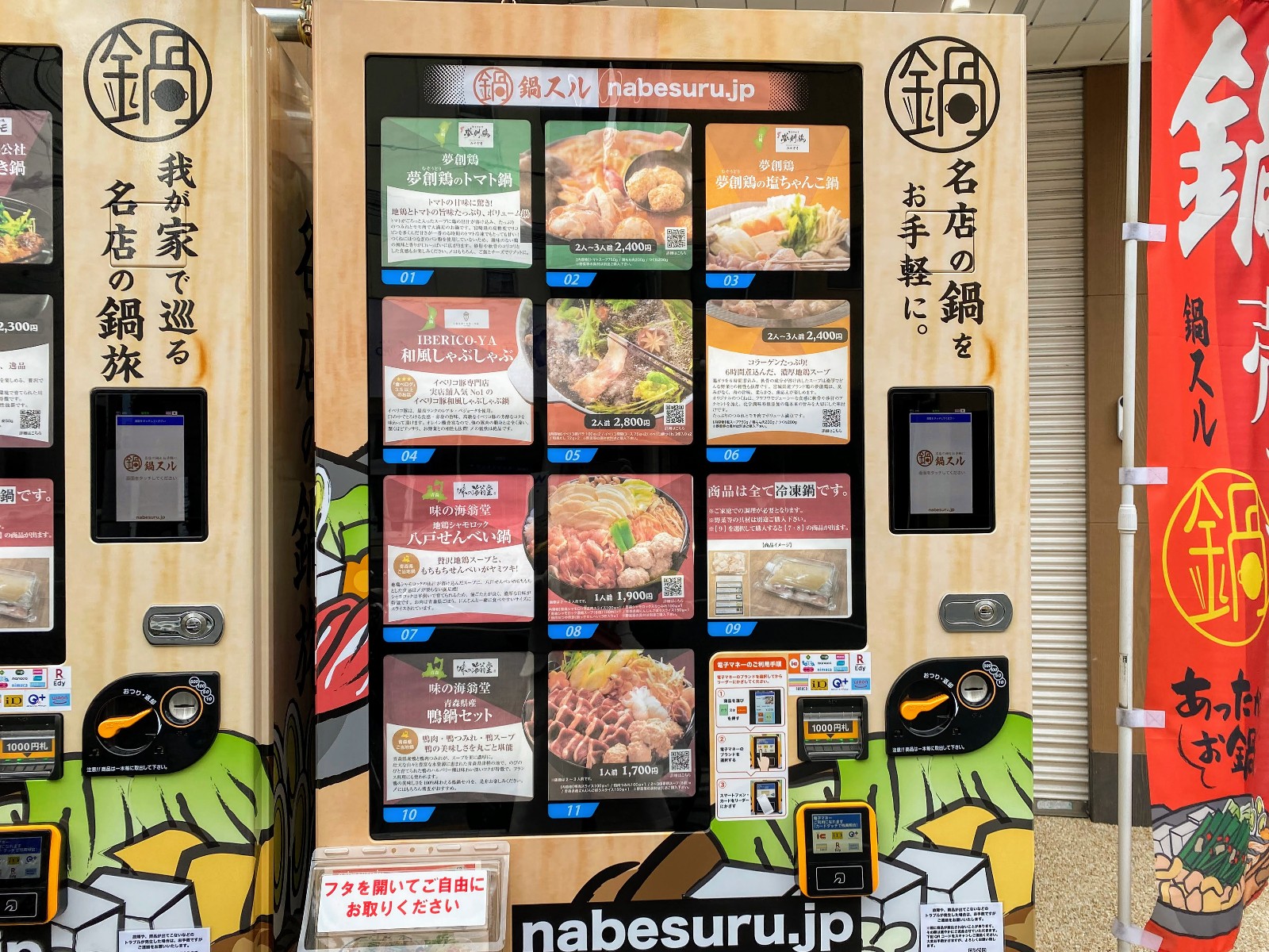 朝の情報番組で話題の「鍋の自販機」を初体験！ 本格もつ鍋を堪能も2つ