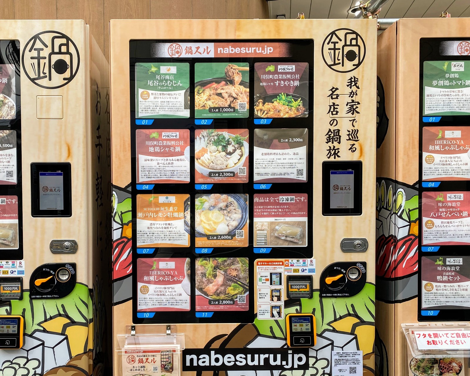 自動販売機 鍋デザイン 9種類 自動販売機 鍋デザイン 9種類