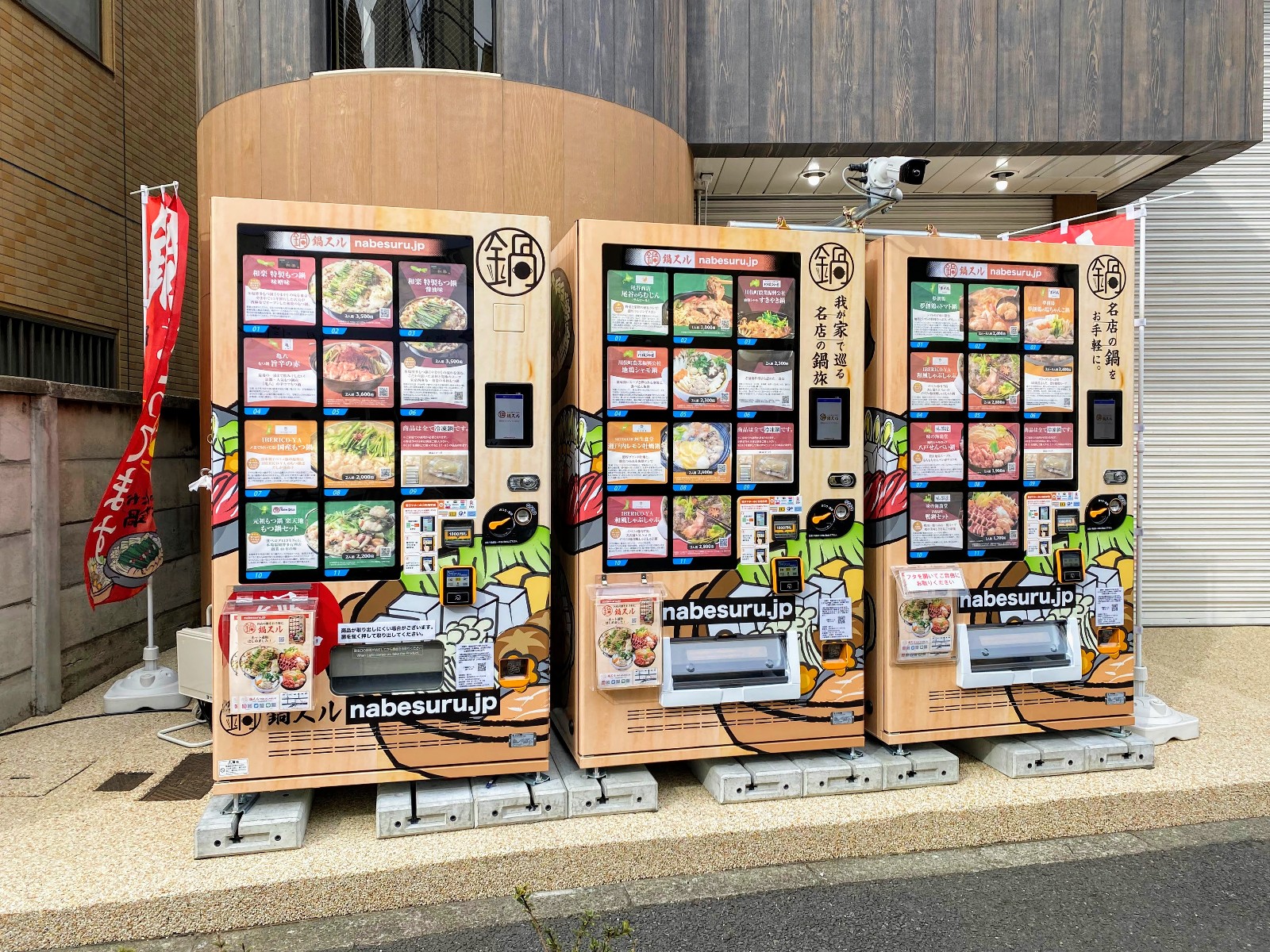 自動販売機 鍋デザイン 9種類 自動販売機 鍋デザイン 9種類