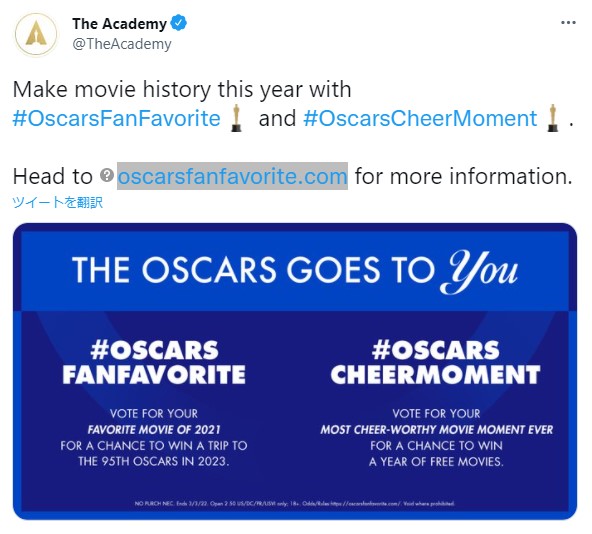 アカデミー賞Twitterを使ったファン投票がスタート！ ハッシュタグをつけて2021年の推し映画を応援しよう