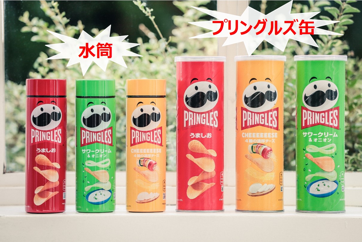 新品未開封］プリングルス 水筒 250ml 4種の濃厚チーズ - 食器