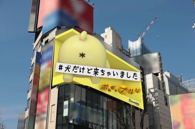 【#犬だけど来ちゃいました】ポムポムプリンが新宿の3D街頭ビジョンに降臨！ あの巨大なおしりが迫ってくる…!?